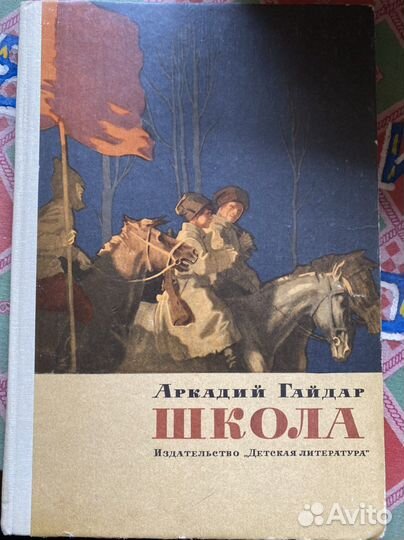 Детские книги СССР