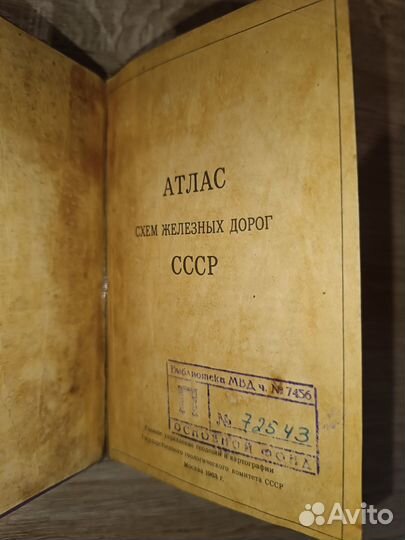 Атлас схема железных дорог СССР 1963