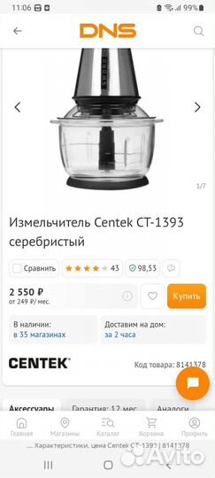 Измельчитель,чоппер