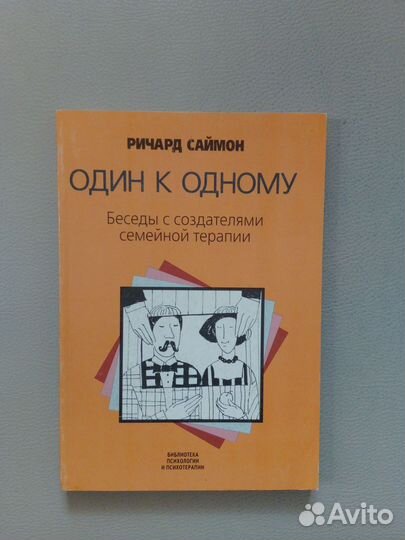 Книги по психотерапии, специальной психологии