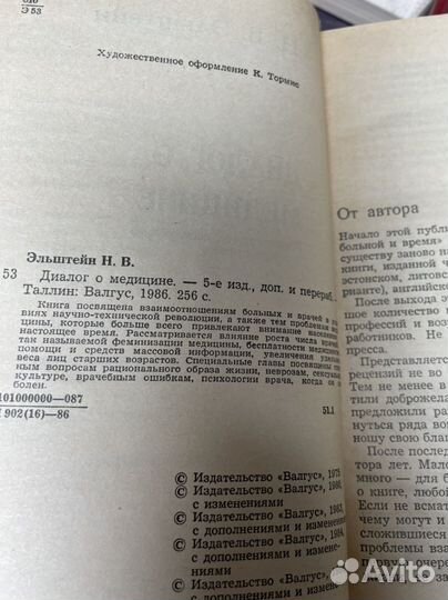 Диалог о медицине Эльштейн