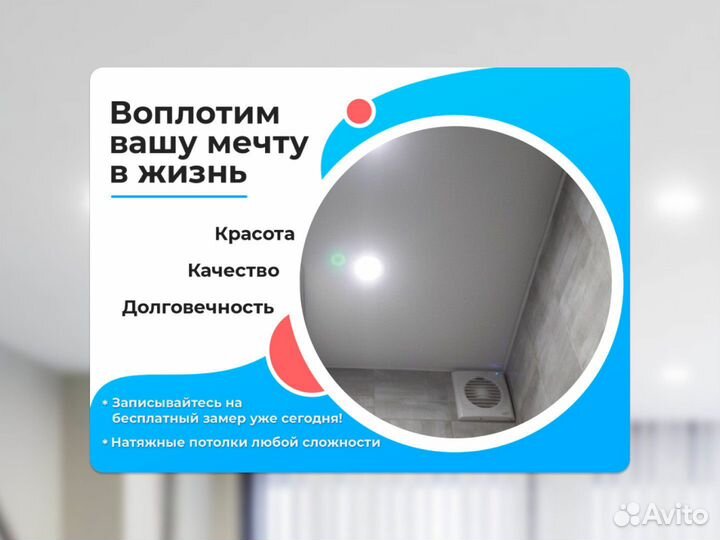 Натяжной потолок