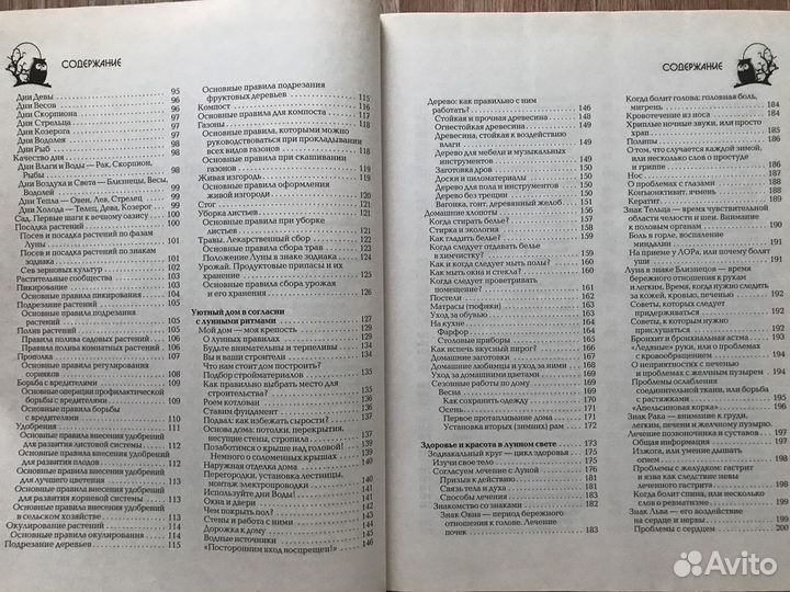 Полная Лунная Энциклопедия