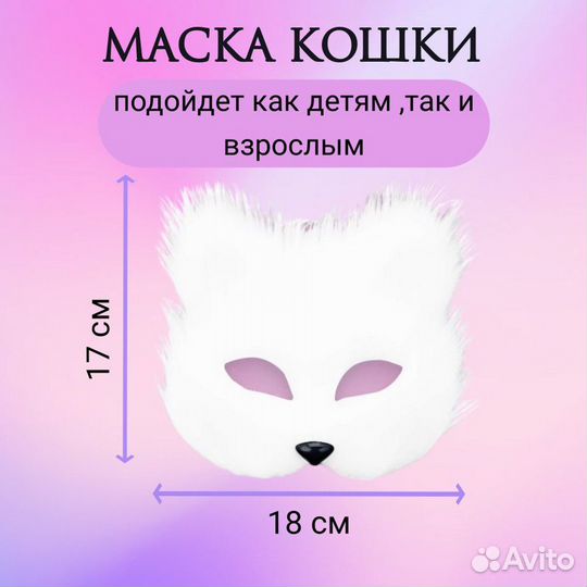 Набор для квадробики маска,лапки, хвост кошки