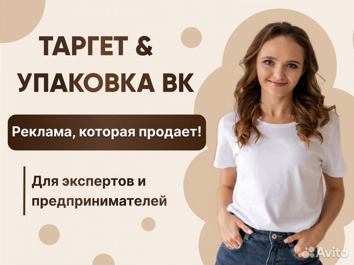 Таргетолог вконтакте, таргетированная реклама вк