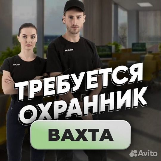 Охранник на Вахту г. Москва