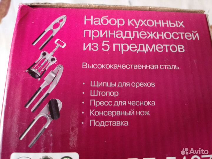 Набор для кухни из 5 предметов из нержавейки