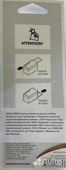Лезвия к скребку Electrolux E6HUB102 (10шт)