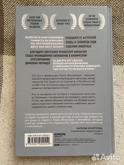 Книга «Слушая животных» Ноэль Фицпатрик