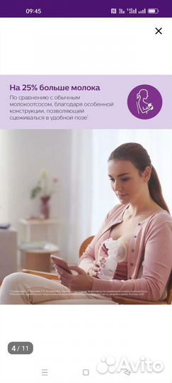 Молокоотсос avent электрический