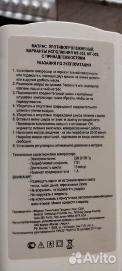 Матрас для лежачего больного