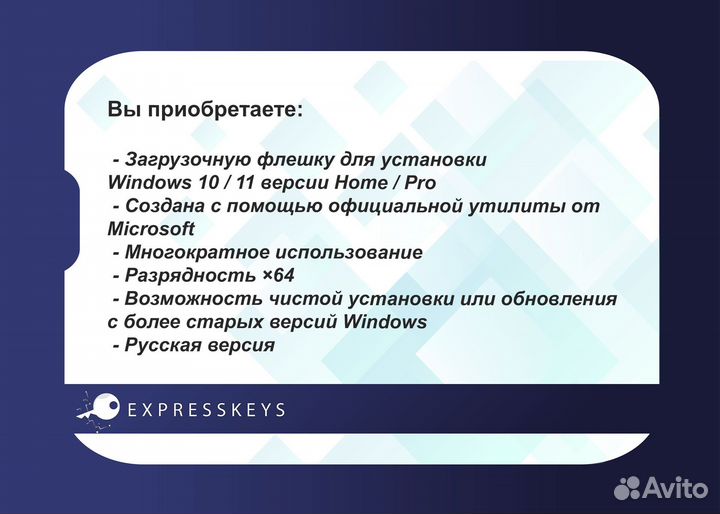 Загрузочная флешка windows 10 / 11 Pro / Home