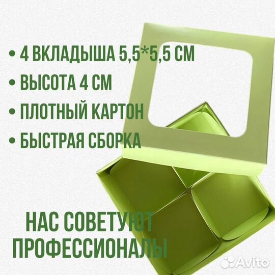 Коробка под моти на 4 штуки