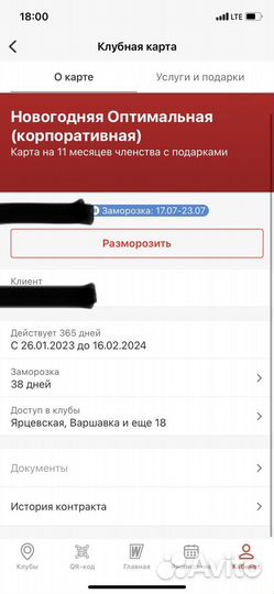 Резерв. Абонемент в world class Ярцевская