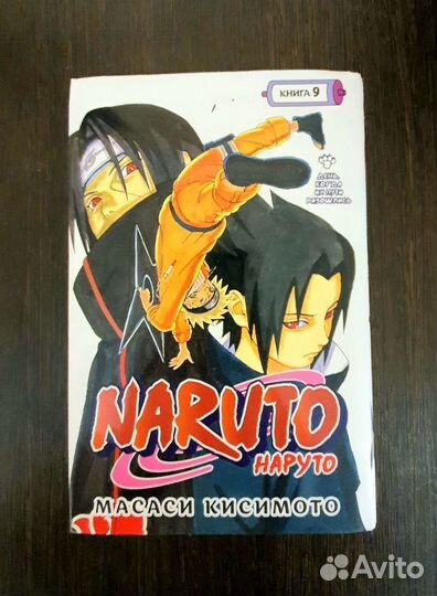 Манга наруто 9 книга