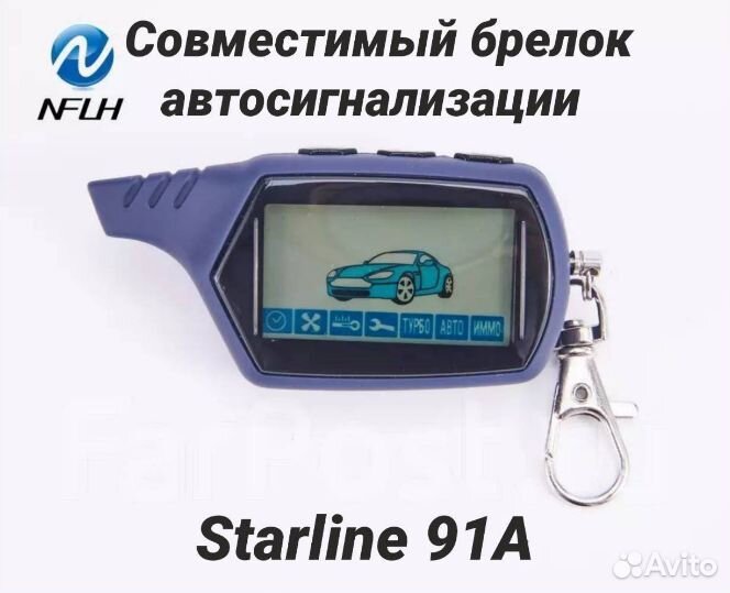 Брелок, пульт для сигнализации автосигнализации st