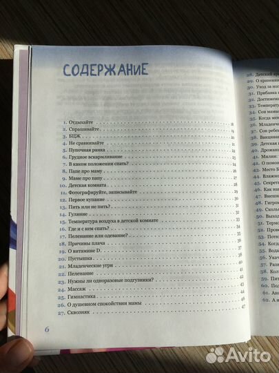 Комаровский 365 советов