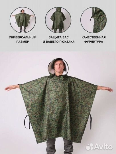 Дождевик пончо армейский оливка военный