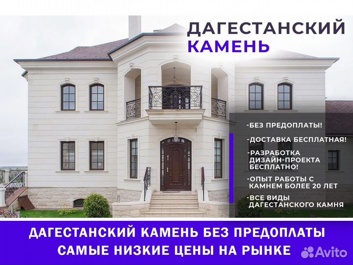 Дагестанский камень