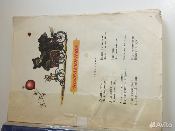 Книга Корней Чуковский сказки СССР