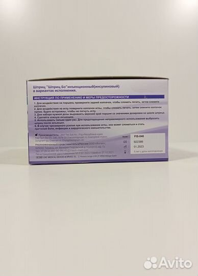 Шприц 0,5 мл.инсулиновыйU-100