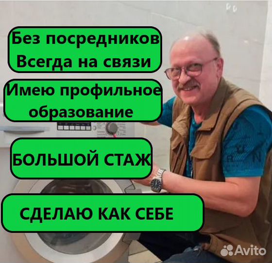 Ремонт стиральных машин частный мастер