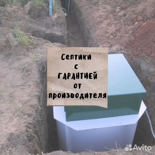 Септик от производителя