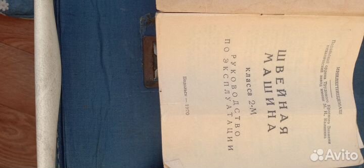 Швейная машинка