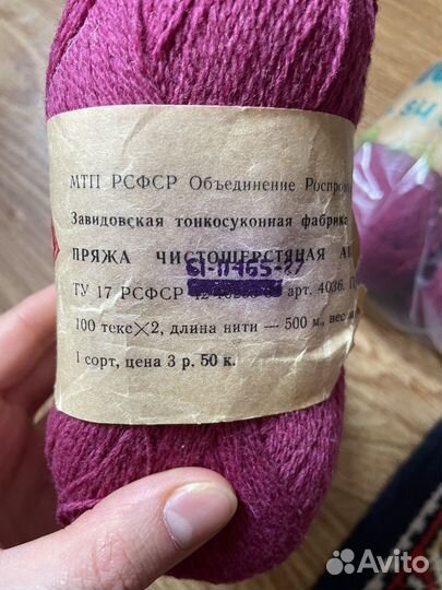 Пряжа клубки шерстяные новые СССР