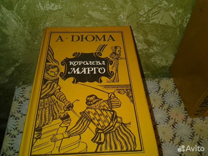 Книги А.Дюма