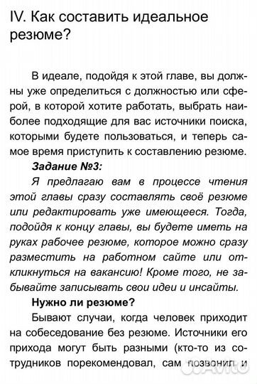 Книга для тех, кто ищет работу