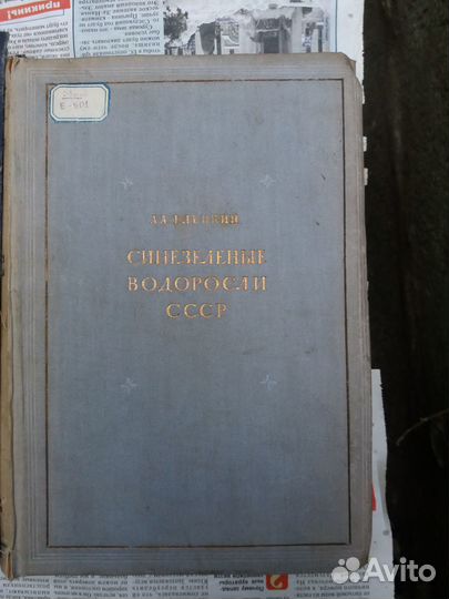 Книги ботанический институт академии наук СССР