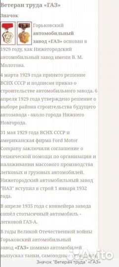 Значок и медальен газ