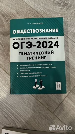 ОГЭ обществознание 2024