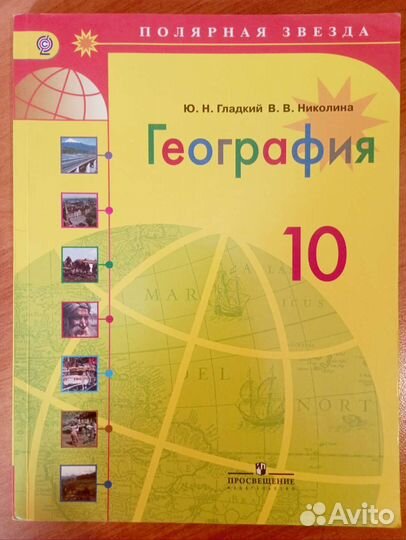 Учебник по географии 10 класс (Гладкий, Николина)
