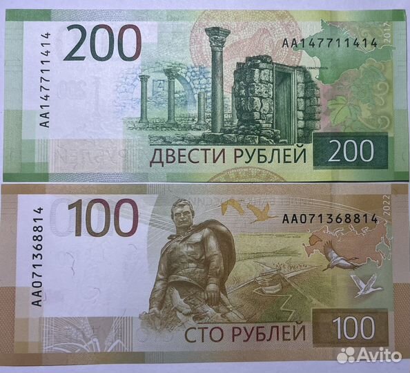 Банкноты 100 и 200 рублей ржев и севастополь
