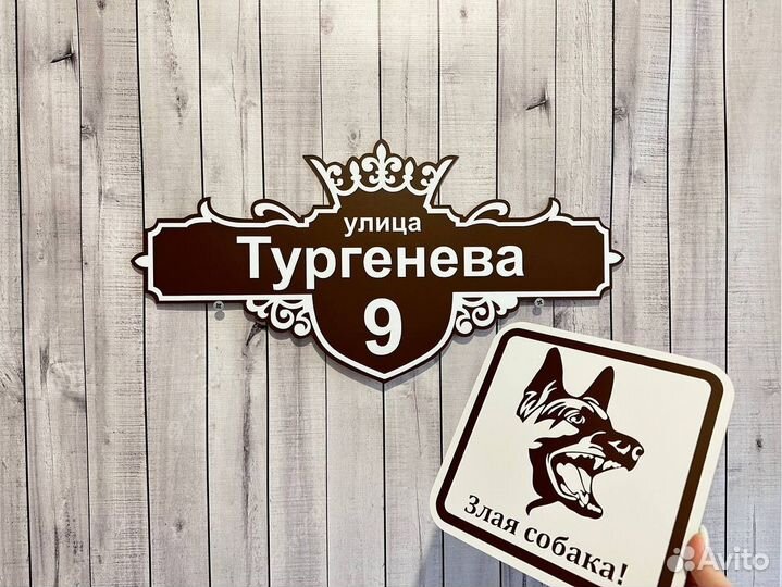 Адресная вывеска с любым текстом