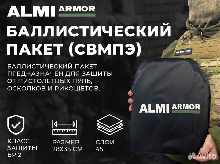 Баллистический пакет 28х35 см