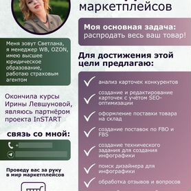 Менеджер маркетплейсов удаленно