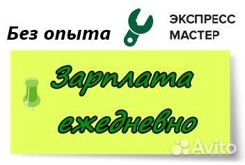 Ученик мастера с ежедневной оплатой