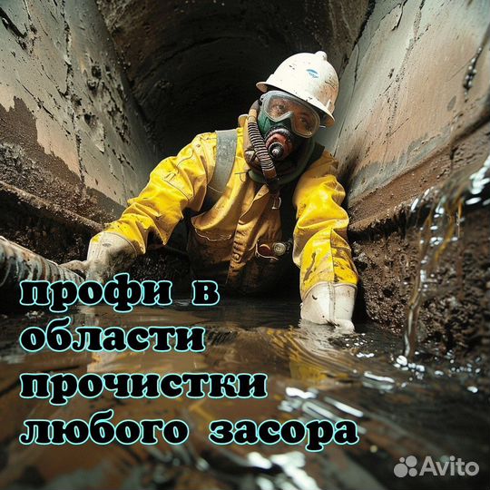 Прочистка канализации устранение засоров тюмень