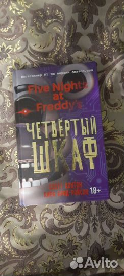 Книга Четвертый шкаф