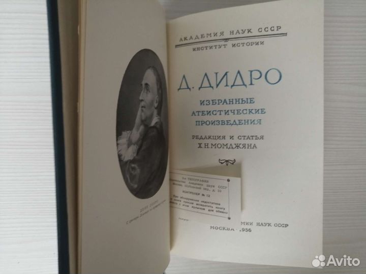 Избранные атеистические произведения / Д. Дидро