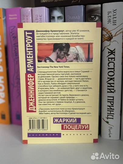 Жаркий поцелуй Дженнифер арментроут