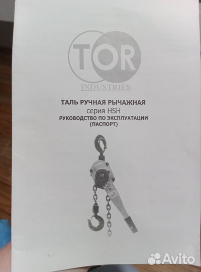 Таль ручная рычажная