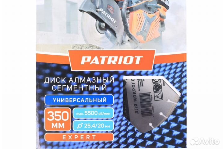 Диск для бензореза алмазный Patriot 350*25,4мм