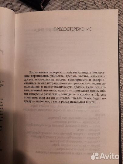 Кристофер Мур Дурак