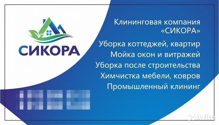 Уборка/клининг