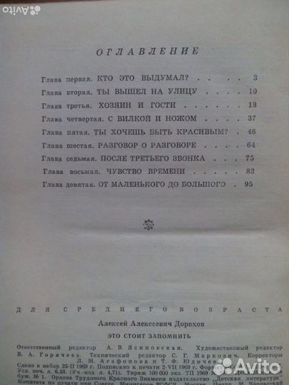 Это стоит запомнить. А. Дорохов. 1969г