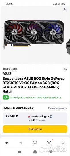 Видеокарта rtx 3070 asus rog strix